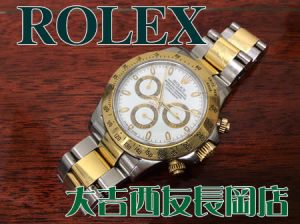 買取,長岡京,ROLEX,デイトナ