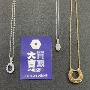 貴金属アクセサリー 高価買取