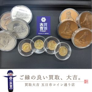 記念コイン買取