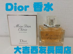 買取,長岡京市,Dior