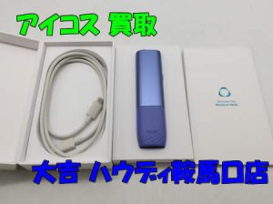 IQOS,アイコス,買取,鞍馬口店