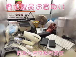 電化製品,買取,西院