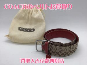 COACH,買取,西院