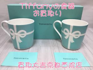 Tiffany,買取,西院