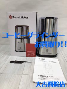 コーヒーマシン,買取,西院