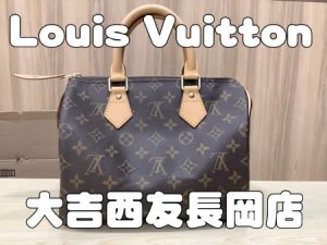 Louis Vuitton,買取,長岡京市