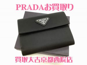 PRADA,買取,西院