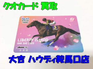 クオカード,QUOカード,買取,鞍馬口店