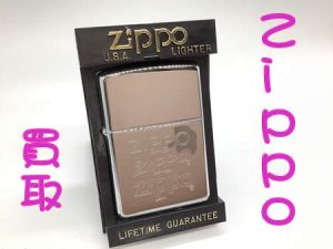 買取,宇治,Zippo