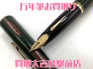 万年筆,買取,大吉