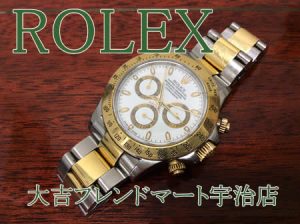 買取,宇治,ROLEX