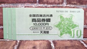 金券を売りたいなら🎫大吉米子店