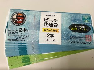 東灘　芦屋　ビール券　商品券　買取　甲南山手　大吉