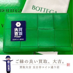 ボッテガヴェネタ「カセット」