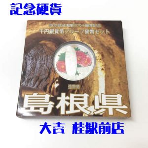 記念硬貨,古銭,買取,桂駅前店