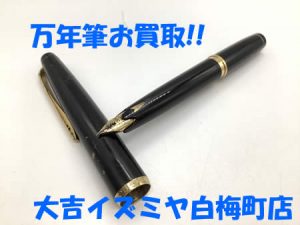 万年筆,買取,白梅町