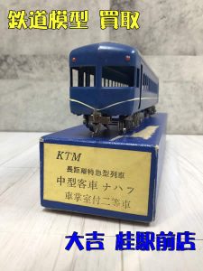 鉄道模型,Nゲージ,買取,桂駅前店