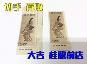 切手,買取,桂駅前店