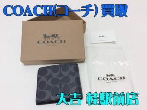 COACH,コーチ,買取,桂駅前店