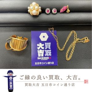 使わなくなったアクセサリーの高価買取