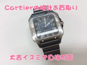 Cartier,買取,白梅町