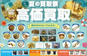 東灘　芦屋　貴金属　金製品　買取　