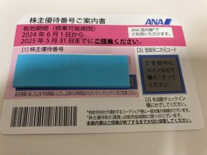 海老名市,株主優待券の買取が高いところ