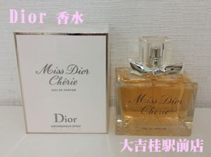 Dior,京都,桂,買取