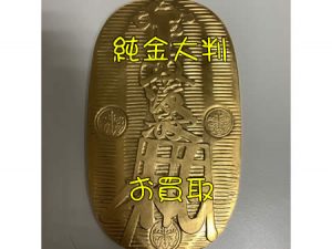 純金,金,買取,宇治