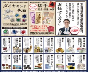 米子店ではいろいろな物をお買取りしております!!大吉米子店へ