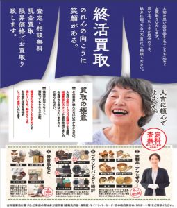 米子市・境港市・西伯郡・安来市の皆さん おはようございます！！大吉米子店です☆彡 米子店ではいろいろな物をお買取りしております♪ 終活や生前整理をお考えの方は、大吉米子店をご利用ください。 仕分け等はご不要です。お持ちいただいた物は、1点１点スタッフが見させていただきます♪ 未使用品でなくても、お買取りできる物もございます。 使ってたけど今は使わなくて不要品としてしまってたり………もらったままタンスの奥や押入れにしまってたりする物を、米子店で現金化しちゃいましょう もちろん、査定のみでも大歓迎★ 査定は無料です♪ 店舗はMEGAドン・キホーテ米子店さんすぐ前!!