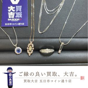 貴金属、ジュエリーのお買取