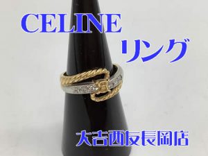 買取,長岡京市,CELINE