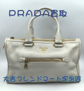 買取，宇治，PRADA