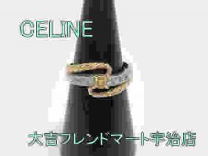 買取,宇治,CELINE