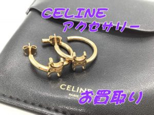 買取,長岡京市,CELINE