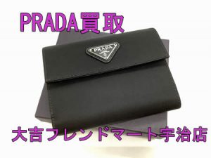 買取,宇治,PRADA