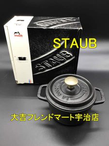 買取,宇治,STAUB