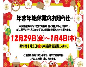 本日が2024年最後の営業日となります!!大吉米子店