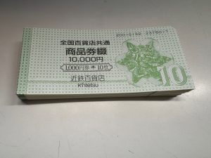 全国百貨店共通商品券をお買取り致しました♪大吉ミレニア岩出店です！全国百貨店共通商品券をお買取り致しました♪大吉ミレニア岩出店です！