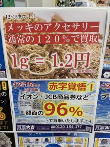 買取大吉セイムス酒田こがね店で今だけ期間限定！！お得なキャンペーン開催中！！