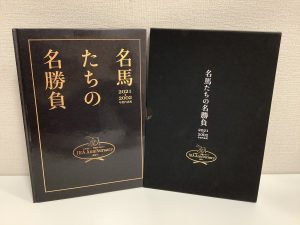 競馬,買取,鞍馬口