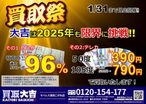 【1月31日までの期間限定！！】JCBギフトカード・イオン商品券はセイムス酒田こがね店へ！