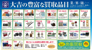 海老名市,買取品目が多いところ