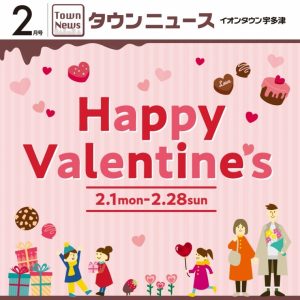 イオンタウン宇多津の2月タウンニュースが発行されました!(^^)! 買取専門店大吉イオンタウン宇多津店も掲載されてます！