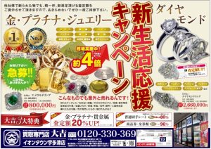 「もしかしたら…」に応える大吉Part28～【買取専門店 大吉 イオンタウン宇多津店】