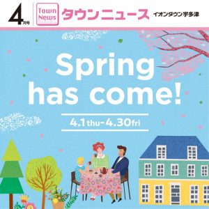 イオンタウン宇多津の4月タウンニュースが発行されました!(^^)! 買取専門店大吉イオンタウン宇多津店も掲載されてます！