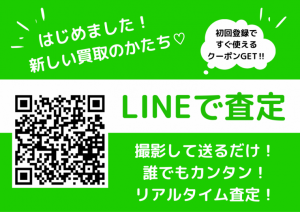 LINE査定はじめました。（香川県）