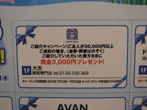 イオンタウン宇多津のクーポン付情報誌『タウンニュース6月号』発行♪